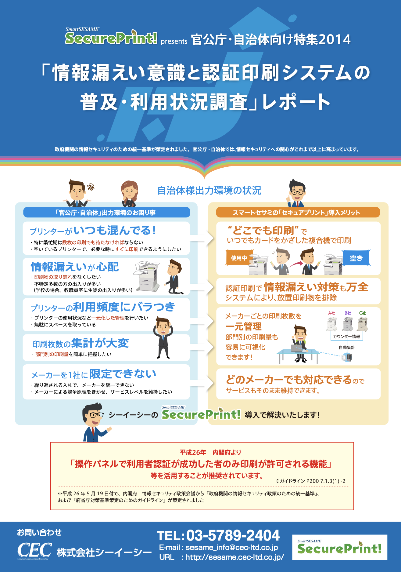 CEC「自治体向け」 リーフレット制作 | 東京・世田谷区のWEB／ホームページ制作会社 - 株式会社フラグメント
